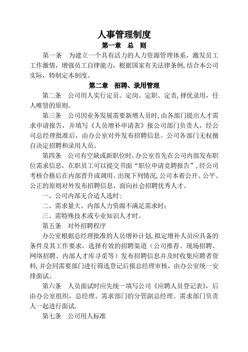 XX小贷公司人事管理制度