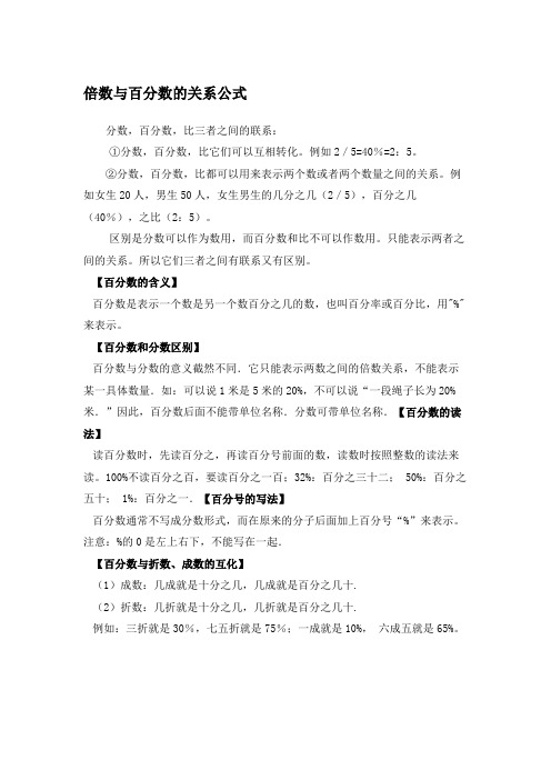 倍数与百分数的关系公式