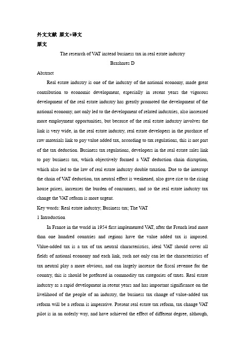 房地产行业营业税改增值税外文文献翻译最新