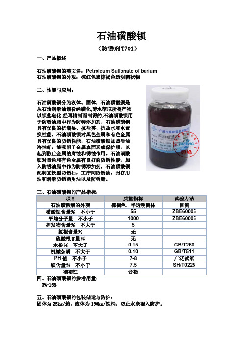 石油磺酸钡