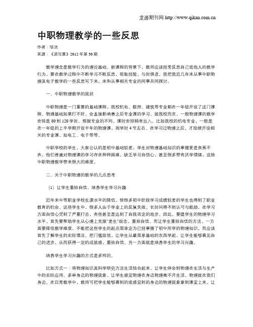 中职物理教学的一些反思