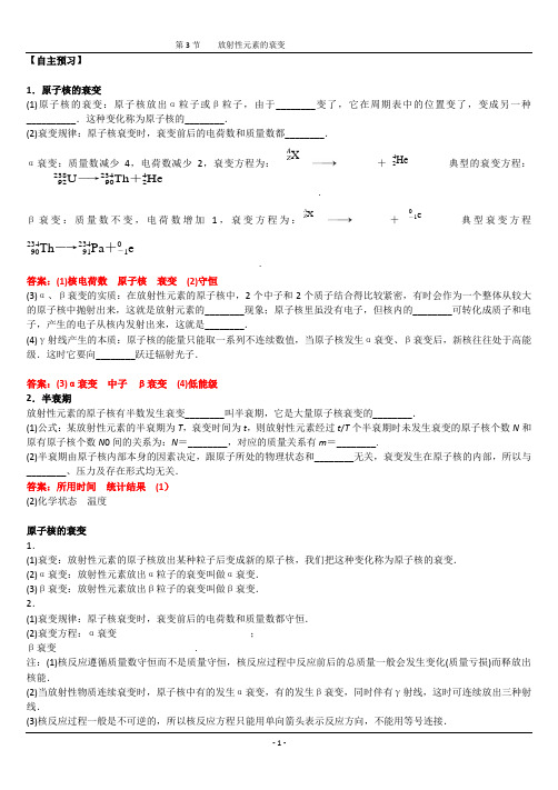 物理：19.3 放射性元素的衰变