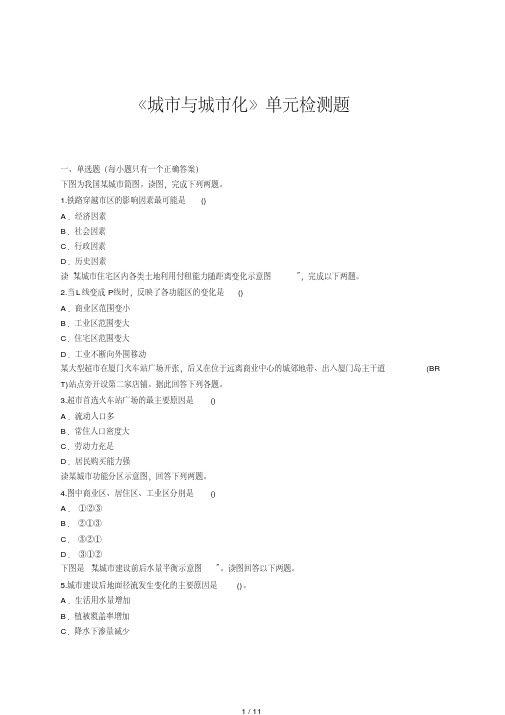 人教版高中地理必修二第二章《城市与城市化》单元检测题(解析版)