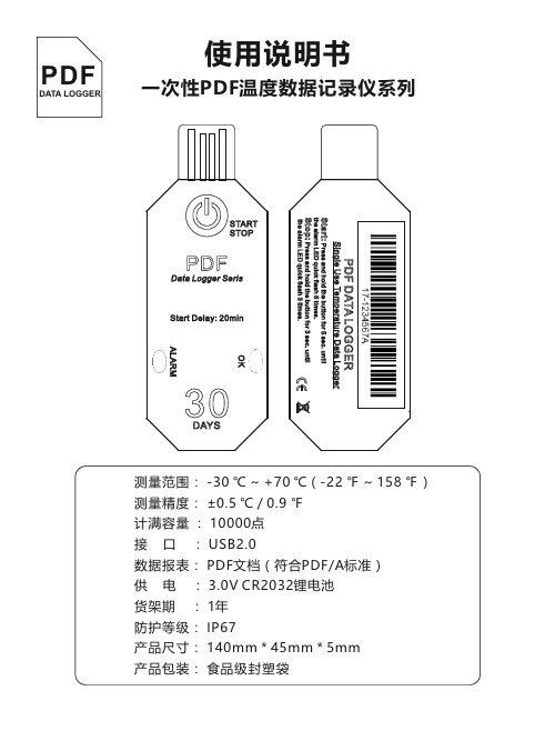 DTU1706 USB一次性PDF温度记录仪说明书