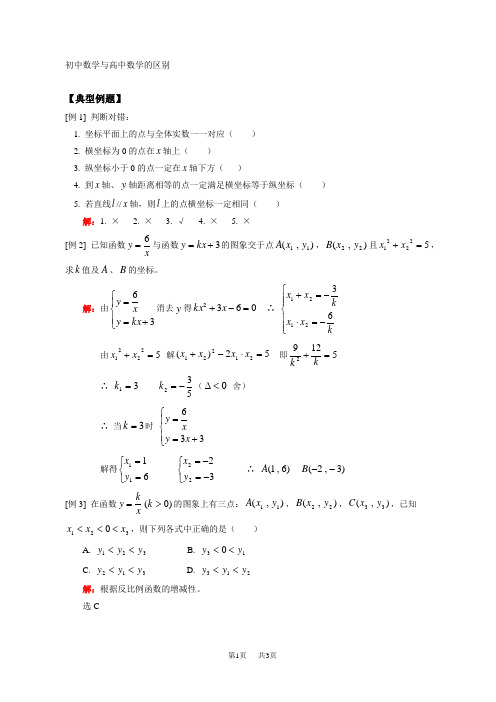 初升高数学衔接知识专题讲座和练习1