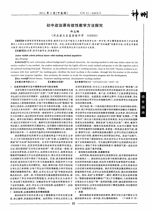 初中政治课有效性教学方法探究