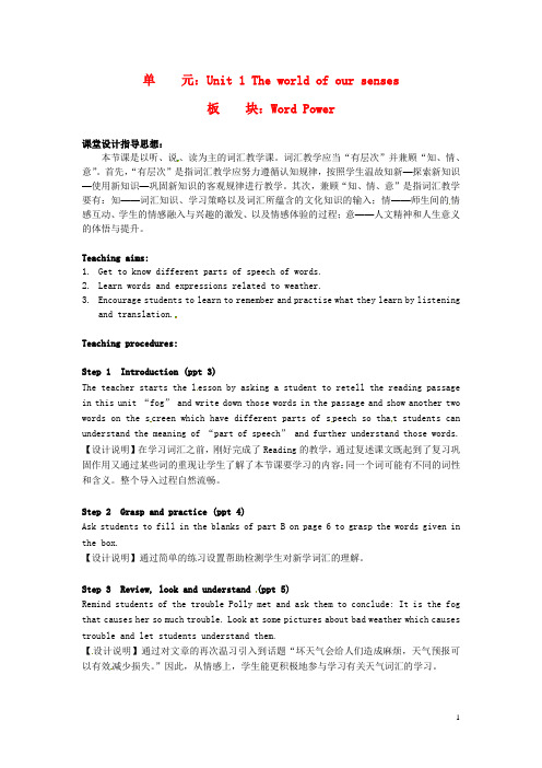 高中英语 Unit1 The world of our senses Word power教学设计 牛津译林版必修3