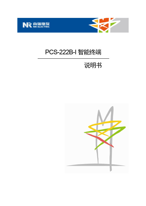 PCS-222B-I_X_说明书_国内中文_国内标准版_X_R1.01