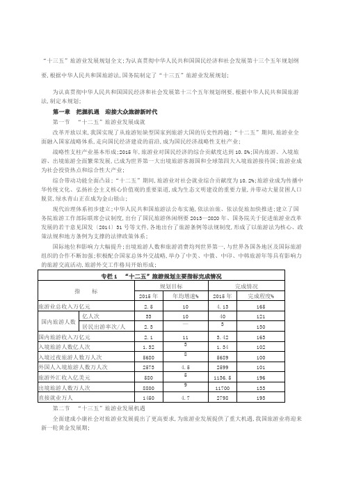 十三五旅游发展规划