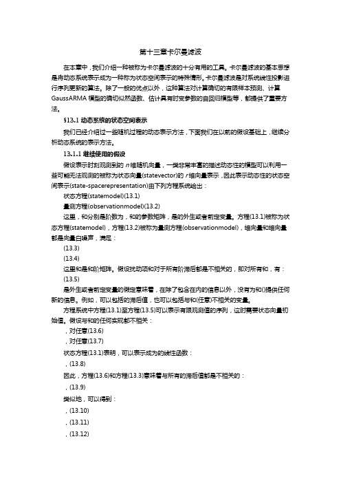 时间序列分析方法  滤波