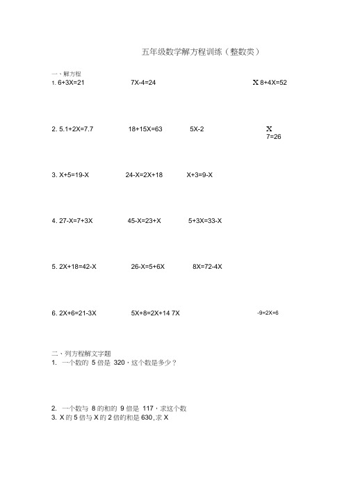 五年级数学解方程训练整数类