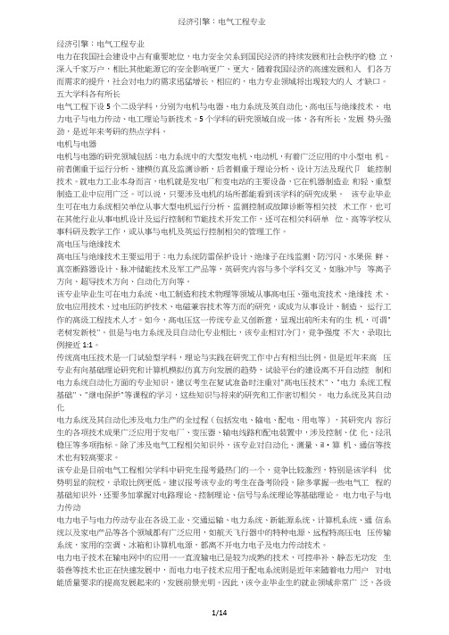 经济引擎:电气工程专业