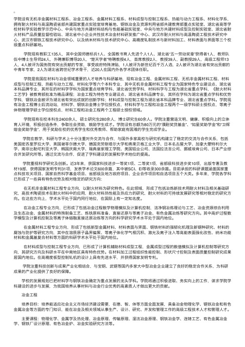 武汉科技大学材料与冶金学院专业介绍