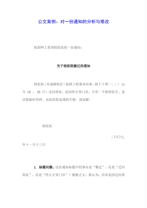 公文案例修改