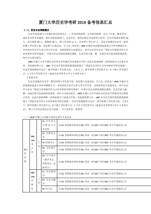 厦门大学历史学考研2016备考信息汇总