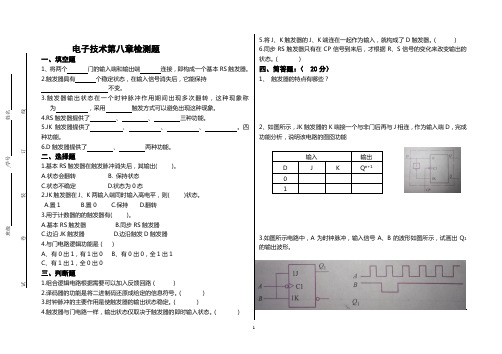 电子技术第八章检测题