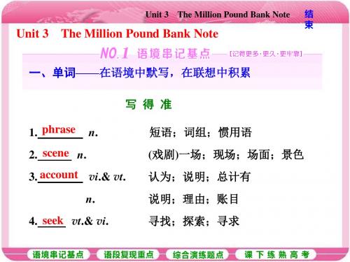 【最新】人教版高三英语一轮复习课件：必修三 Unit 3 The Million Pound Bank Note