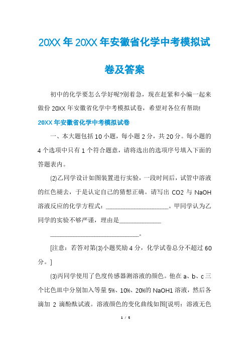 安徽省化学中考模拟试卷及答案