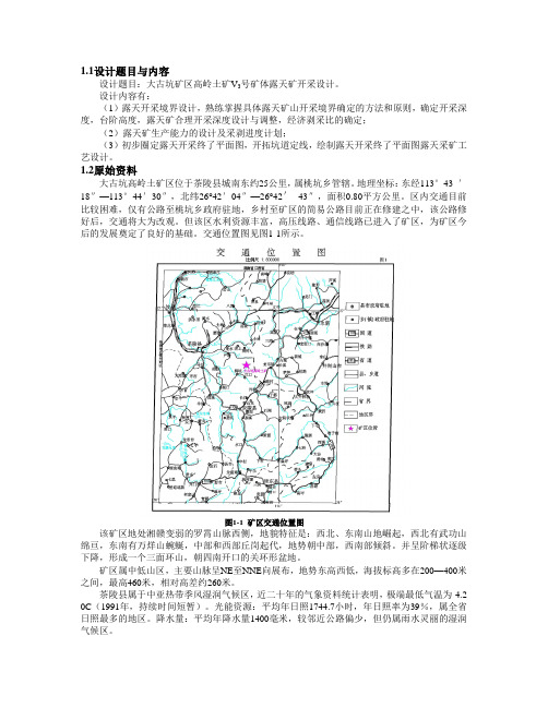 露天矿毕业设计