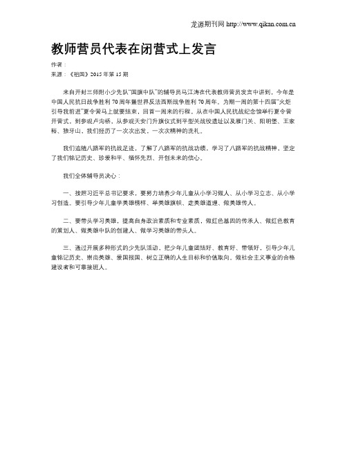 教师营员代表在闭营式上发言