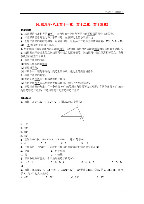 「精品」九年级数学下册自主复习14三角形练习(新版)新人教版