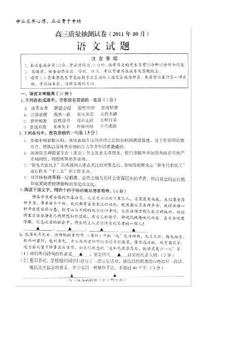 江苏省苏北四市(宿迁徐州淮安连云港)2012届高三10月摸底考试(语文)扫描版有答案