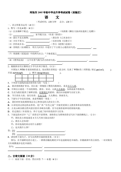 河池市2005年初中毕业升学考试试卷(实验区)