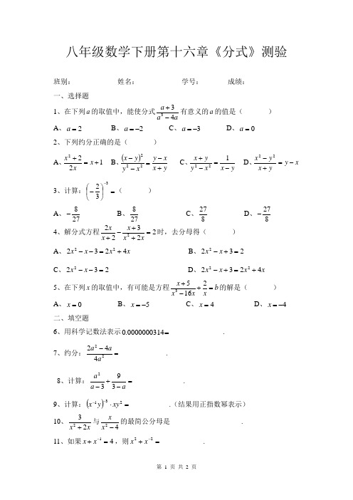 八年级数学下册第十六章《分式》测验