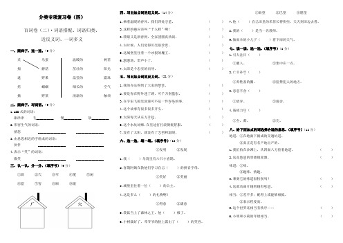 部编二年级语文下册【词语】专项复习卷含答案