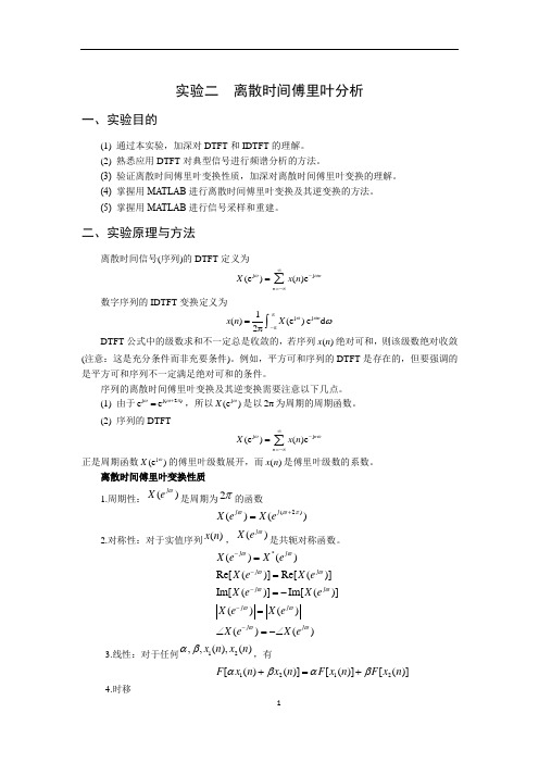 离散时间傅里叶分析