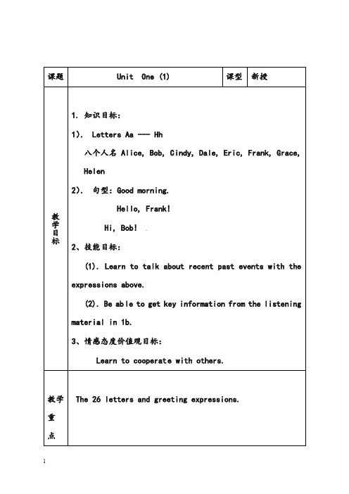 秋鲁教版英语六年级上册unit 1《good morning 》第一课时优秀教案(重点资料).doc