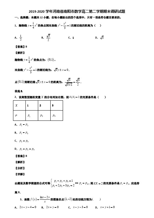 2019-2020学年河南省南阳市数学高二第二学期期末调研试题含解析