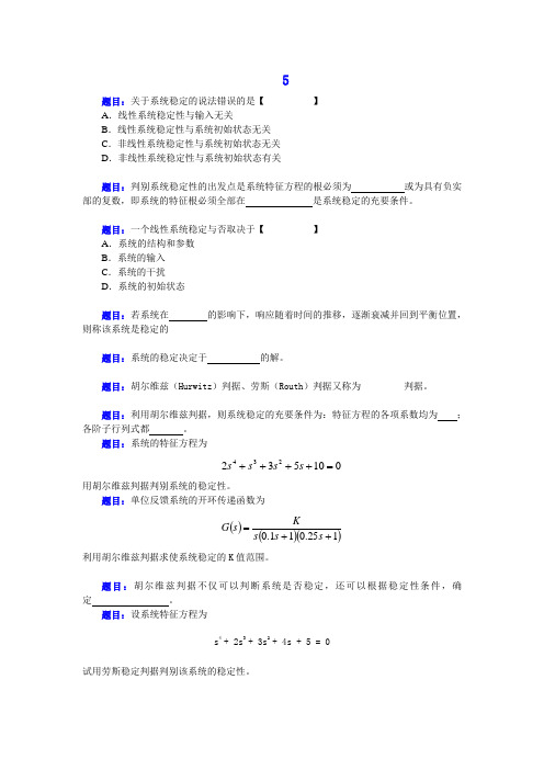 重庆大学机械工程控制基础期末考试试题5习题