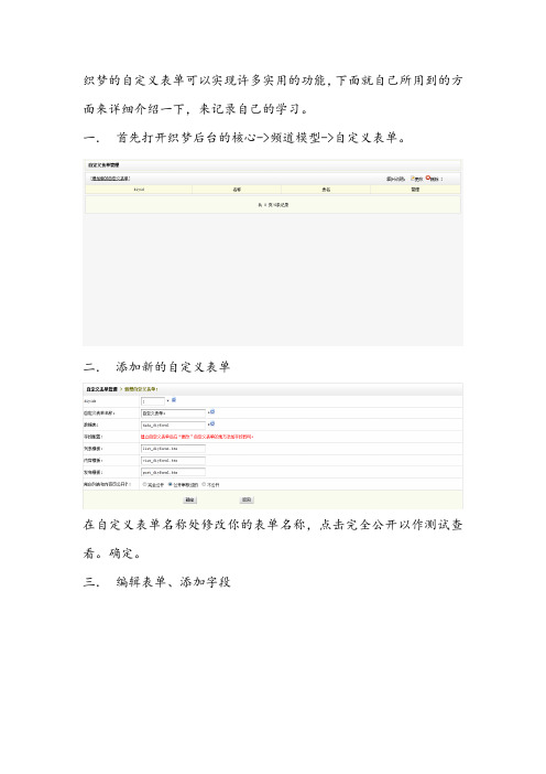 仿织梦自定义表单详解