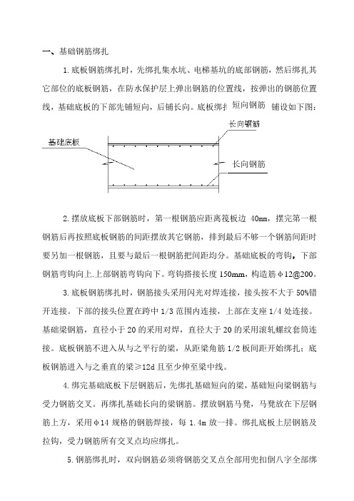 钢筋施工方案