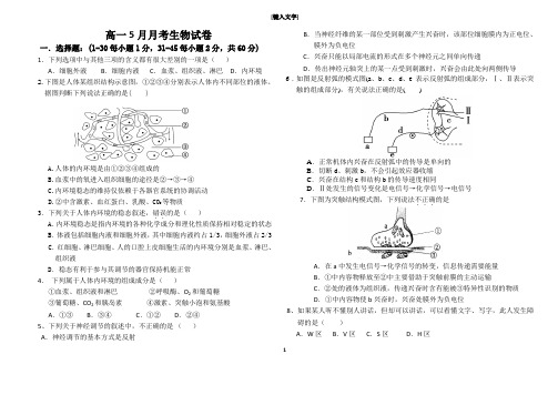 高一5月月考生物试卷