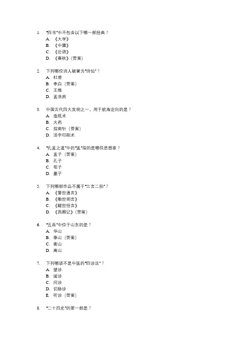 国学竞赛知识题库