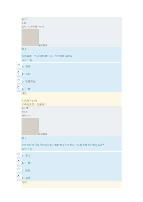 国家开放大学电大考试《政府公共关系》形成性考核2及答案参考