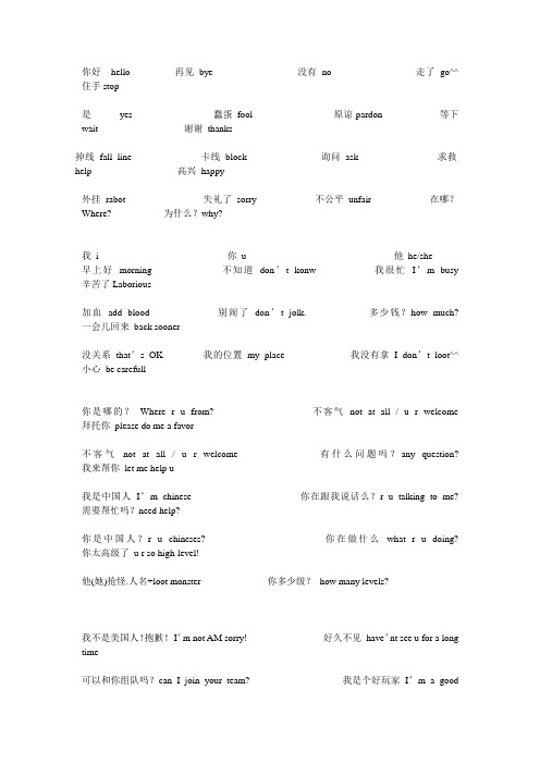 美服游戏英语通用大全