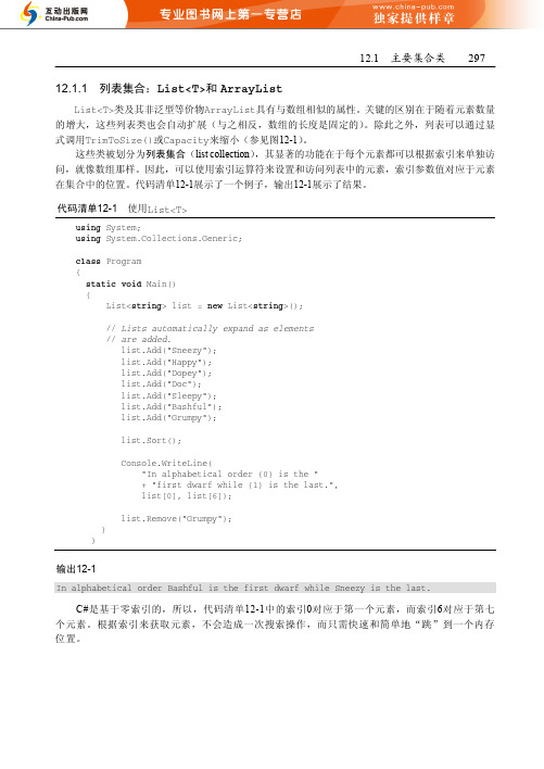 C#本质论(中文版-第12章)