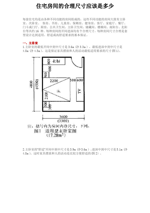 住宅房间的合理尺寸应该是多少