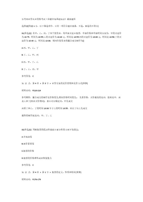 乐考网证券从业资格考试《金融市场基础知识》最新题库7