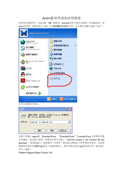 ActiveX控件添加指导
