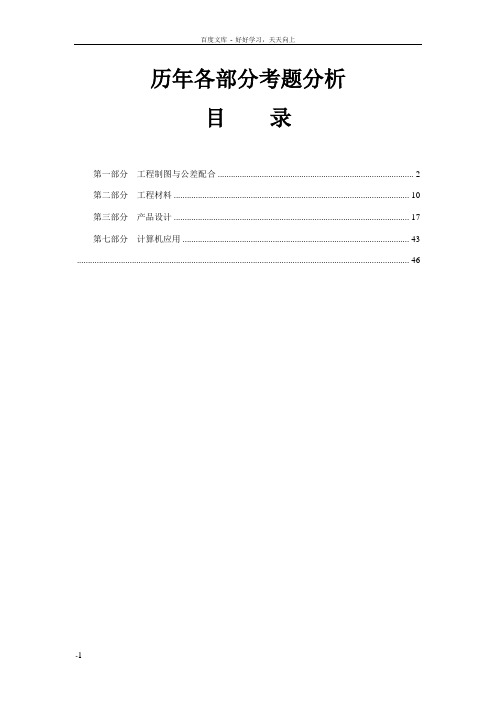 机械工程师考试历年考题及答案