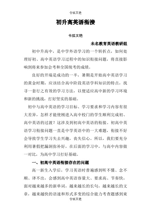 初升高英语衔接——初高中语法汇总之令狐文艳创作