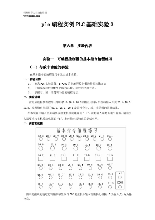 三菱PLC编程实例plc编程实例PLC基础实验3