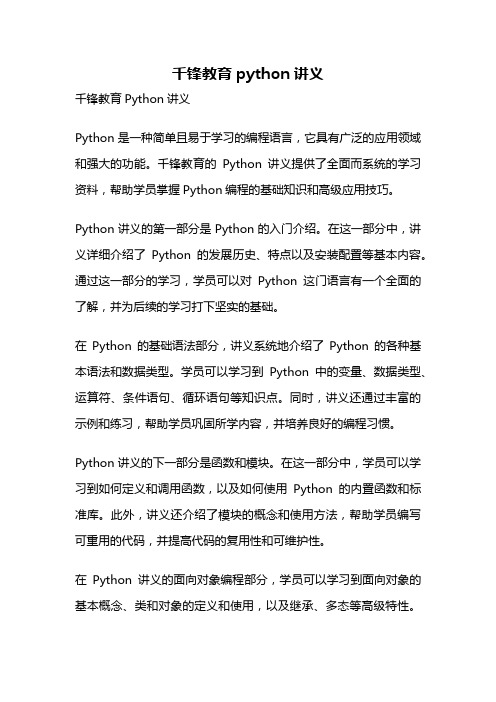 千锋教育python讲义