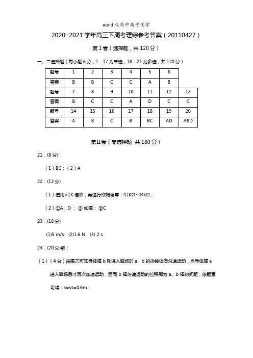 最新学年下学期高三周考理综答案最新