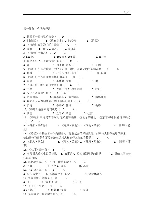 中国古代文学史单项选择题及答案