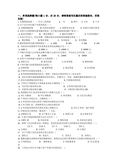 最新《银行会计》期末考试模拟试卷(三)含参考答案1112N